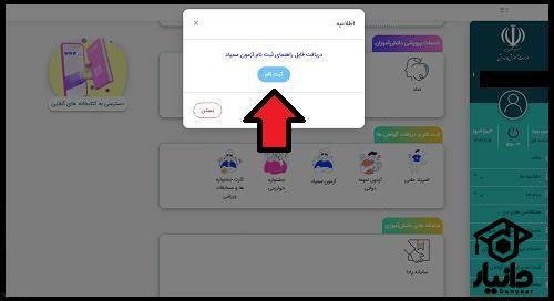 سایت ثبت نام تیزهوشان